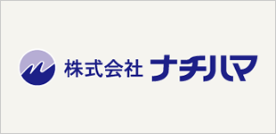 株式会社ナチハマ