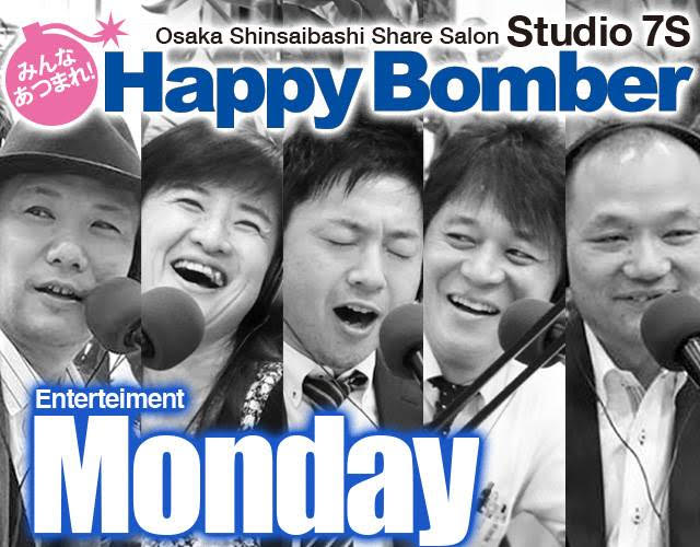 みんな集まれ！Happy Bomber