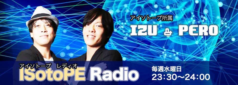 ISotoPE Radio(アイソトープ レディオ)