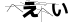CAPTCHA