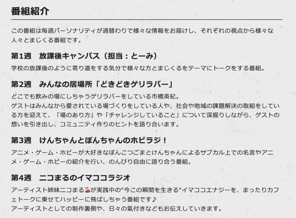 まじくるコミュニケーションR！4番組紹介一覧