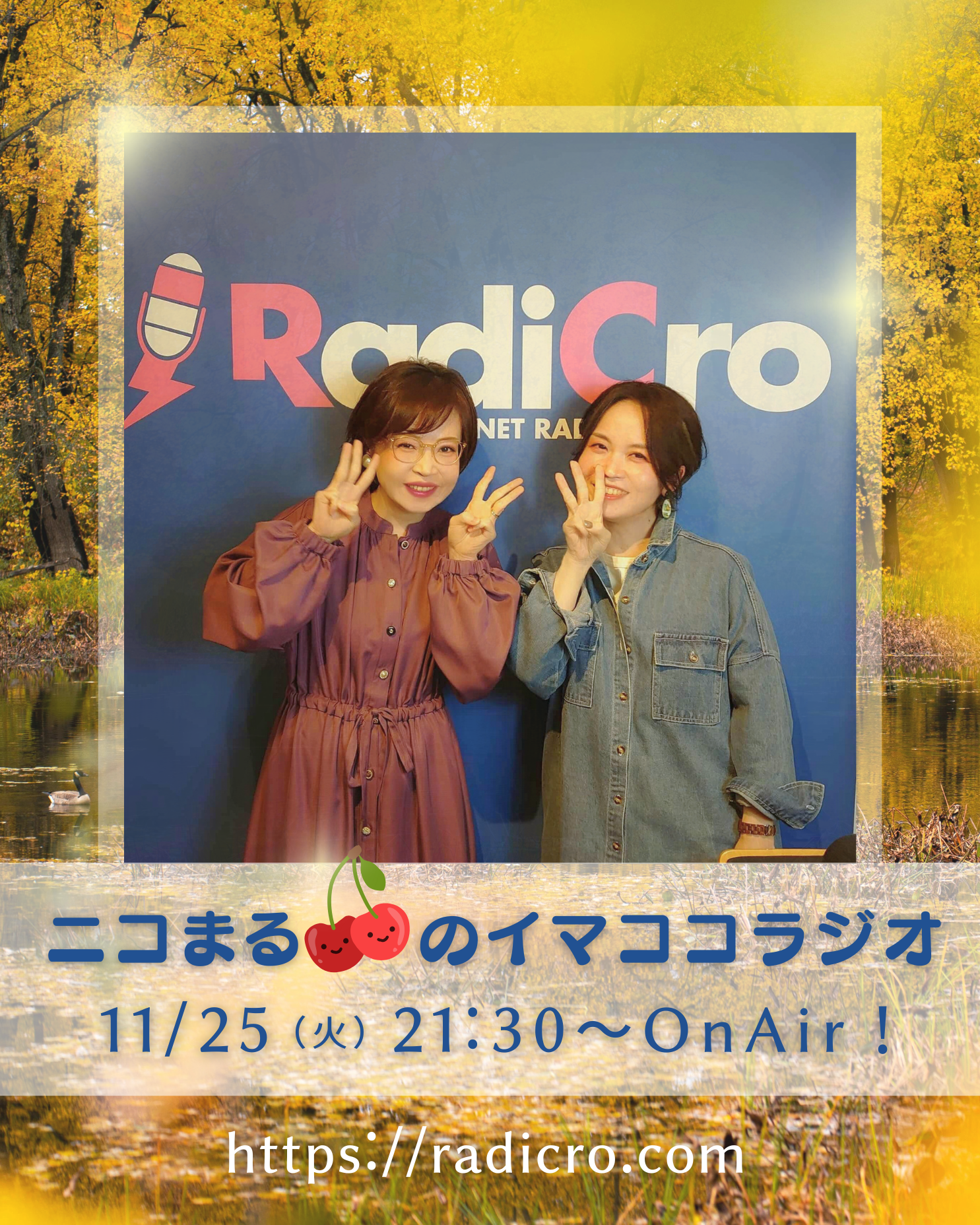 ニコまるのイマココラジオ第33回